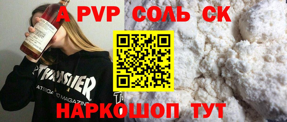 A-PVP мука  А ПВП  Alpha-PVP Соль  Мурино  APVP СК КРИС 
