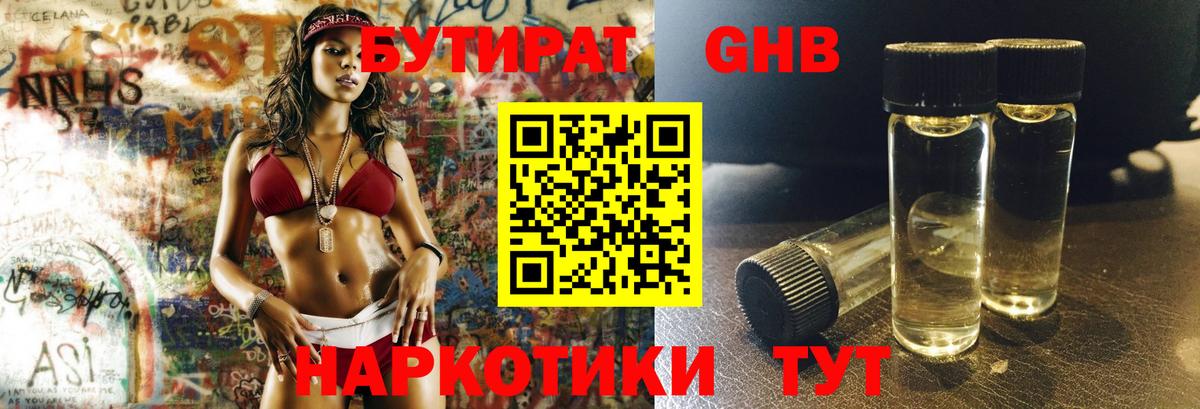 БУТИРАТ бутик Мурино
