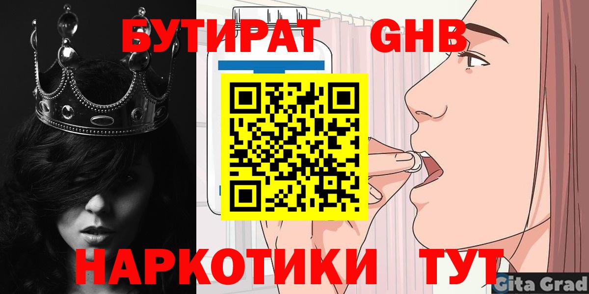 БУТИРАТ оксибутират  Мурино 