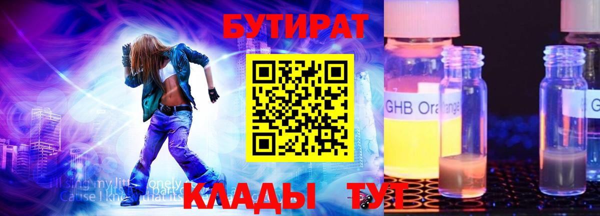 Бутират бутандиол Мурино