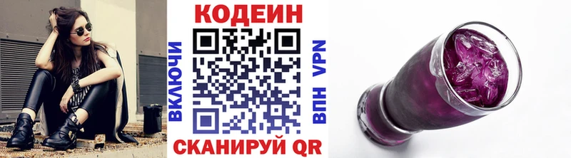 Codein Purple Drank  как найти наркотики  Мурино 
