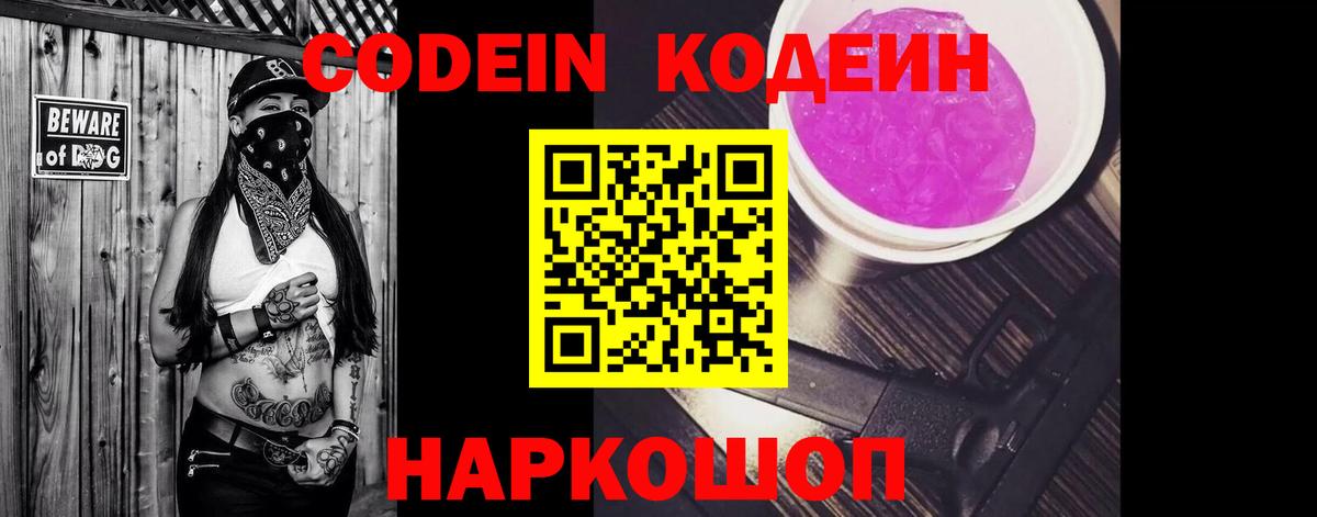 Codein Purple Drank Мурино