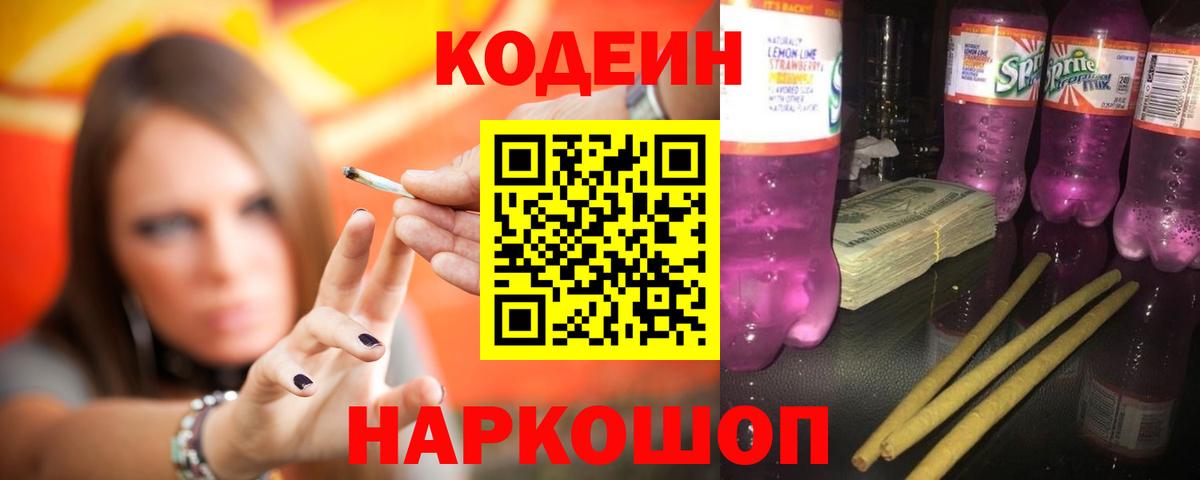 хочу наркоту  Мурино  Кодеиновый сироп Lean Purple Drank 