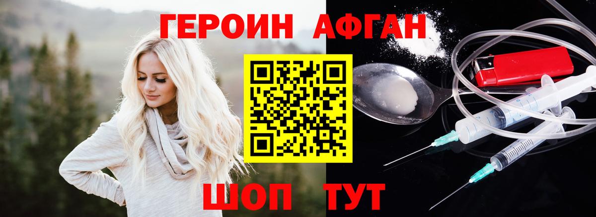 Героин Афган Мурино