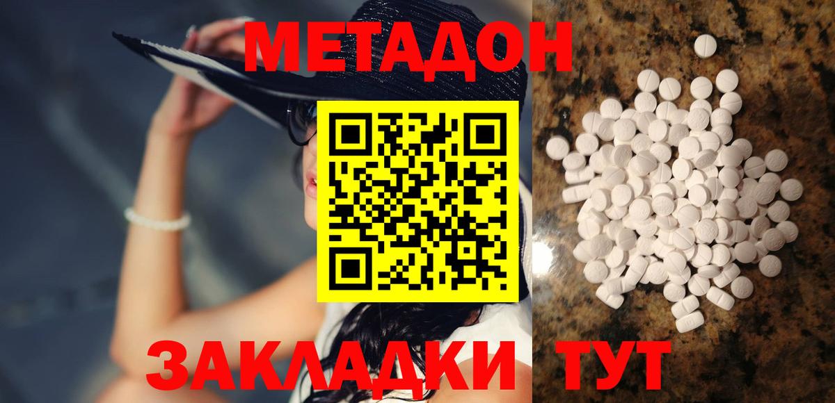 Метадон кристалл Мурино